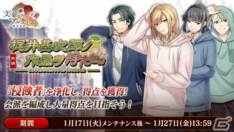 「文豪とアルケミスト」谷崎潤一郎の新たな「覚醒ノ指環」が登場！調査任務「梶井基次郎ノ作品ヲ浄化セヨ 前編」も実施の画像2