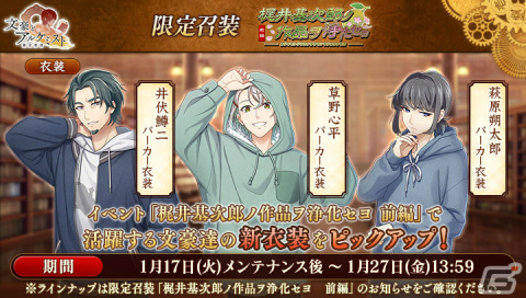「文豪とアルケミスト」谷崎潤一郎の新たな「覚醒ノ指環」が登場！調査任務「梶井基次郎ノ作品ヲ浄化セヨ 前編」も実施の画像4