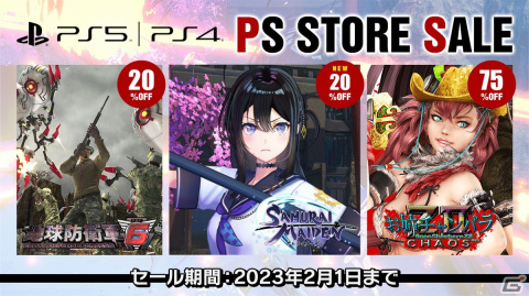 「SAMURAI MAIDEN -サムライメイデン-」がお買い得！D3PのDLタイトルを対象とした「旧正月セール」がPS Storeにて開催の画像1