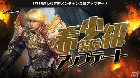 「リネージュM」にて「希少級装備」「装身具祝福付与追加」アップデートが実施！イベント「傲慢の塔の征服者」なども開催の画像1