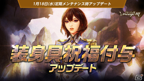 「リネージュM」にて「希少級装備」「装身具祝福付与追加」アップデートが実施！イベント「傲慢の塔の征服者」なども開催の画像2