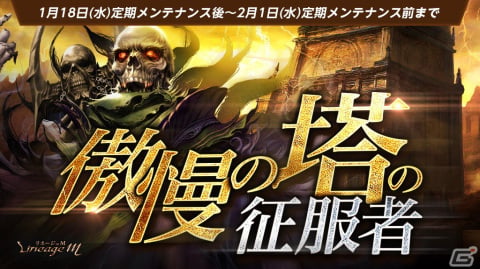 「リネージュM」にて「希少級装備」「装身具祝福付与追加」アップデートが実施！イベント「傲慢の塔の征服者」なども開催の画像3