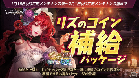 「リネージュM」にて「希少級装備」「装身具祝福付与追加」アップデートが実施！イベント「傲慢の塔の征服者」なども開催の画像5