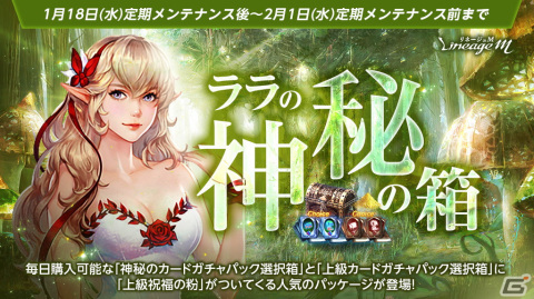 「リネージュM」にて「希少級装備」「装身具祝福付与追加」アップデートが実施！イベント「傲慢の塔の征服者」なども開催の画像6