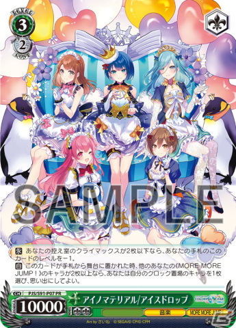 「プロセカ」MORE MORE JUMP！の3rd Single「アイノマテリアル/アイスドロップ」が配信開始！の画像3