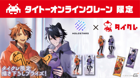 ホロスターズ  夕刻ロベル 影山シエン  ロングクッション2個 ホロスターズが「タイトーオンラインクレーン」とコラボ！夕刻