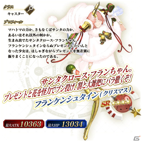 「FGO Arcade」でイベント「復刻:サンタフランのクリスマスプレゼント！」が1月19日より開催！の画像2