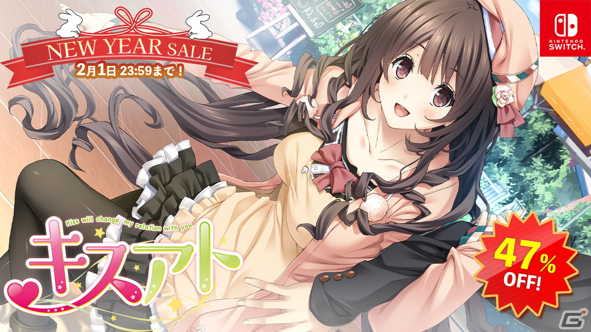 「フユキス」や「ホチキス」など「キスシリーズ」を対象とした「ENTERGRAM NEW YEAR SALE」がPS4/Switchにて開催！の画像3