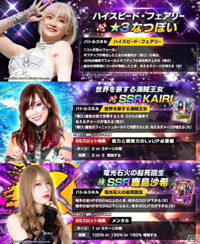 「新日本プロレスSTRONG SPIRITS」にスターダムから★3のなつぽい選手、SSRパートナーのKAIRI選手＆鹿島沙希選手が登場！の画像1