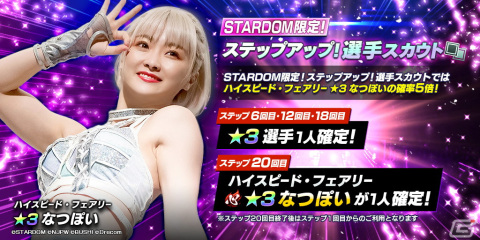 「新日本プロレスSTRONG SPIRITS」にスターダムから★3のなつぽい選手、SSRパートナーのKAIRI選手＆鹿島沙希選手が登場！の画像2