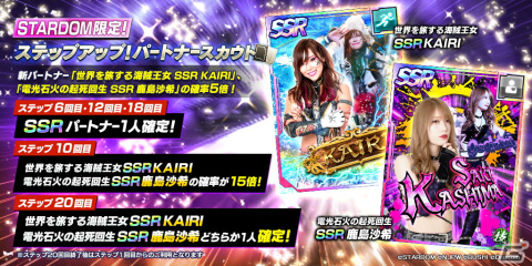 「新日本プロレスSTRONG SPIRITS」にスターダムから★3のなつぽい選手、SSRパートナーのKAIRI選手＆鹿島沙希選手が登場！の画像3