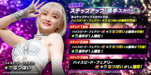 「新日本プロレスSTRONG SPIRITS」にスターダムから★3のなつぽい選手、SSRパートナーのKAIRI選手＆鹿島沙希選手が登場！の画像4