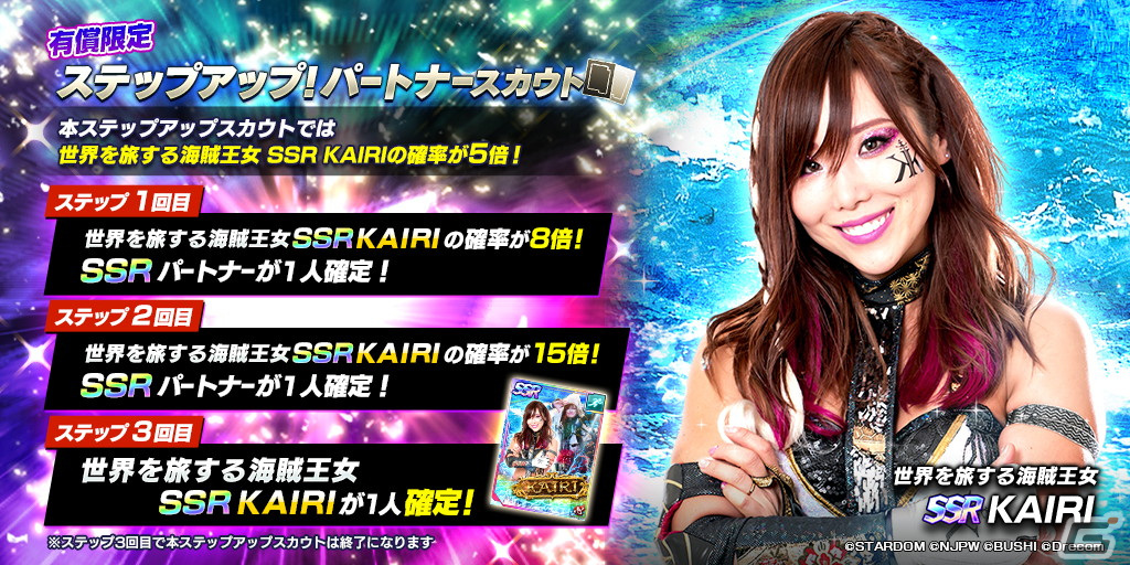 「新日本プロレスSTRONG SPIRITS」にスターダムから★3のなつぽい選手、SSRパートナーのKAIRI選手＆鹿島沙希選手が登場！の画像5