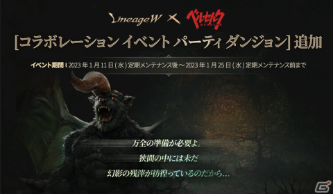 「リネージュW」にて「ベルセルク 2nd コラボレーション」2週目限定のスキンカードが追加！の画像1