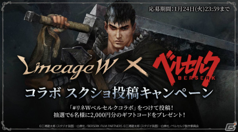 「リネージュW」にて「ベルセルク 2nd コラボレーション」2週目限定のスキンカードが追加！の画像3