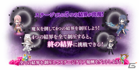 「マギレコ」にてイベント「殲滅戦 魔女たちのパラドクス」が1月20日17時より実施！の画像3