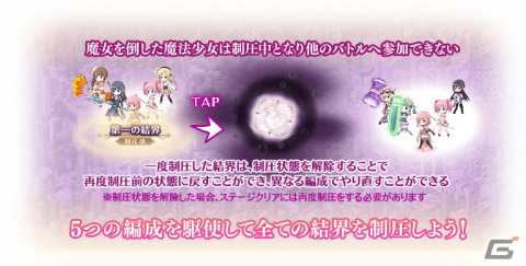 「マギレコ」にてイベント「殲滅戦 魔女たちのパラドクス」が1月20日17時より実施！の画像4