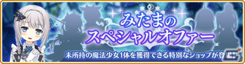 「マギレコ」にてイベント「殲滅戦 魔女たちのパラドクス」が1月20日17時より実施！の画像5