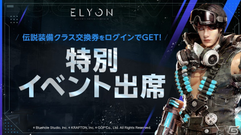 「ELYON」バスターとパルスセルを利用して戦う新クラス「パルスシューター」が実装！の画像2