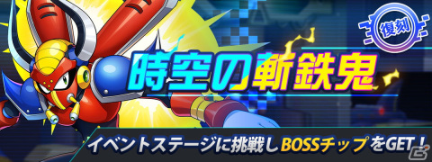 「ロックマンX DiVE」に「アイリス ダイヴアーマー」がプレイアブル参戦！「リコ ダイヴアーマー」のアクリルスタンドが当たるキャンペーンが開催中の画像6