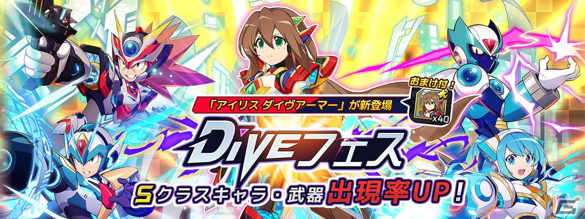 ロックマンX DiVE」に「アイリス ダイヴアーマー」がプレイアブル参戦