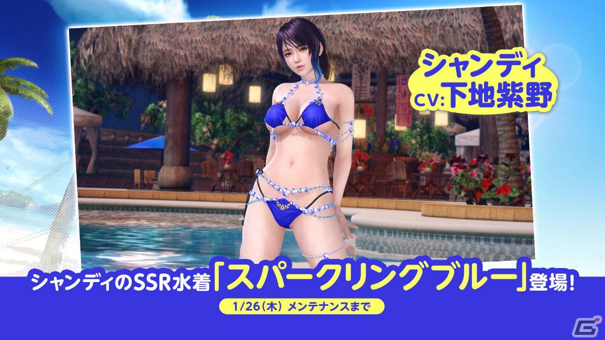 「DEAD OR ALIVE XVV」シャンディ（CV：下地紫野）がトレンドコーデガチャで再登場！公式生放送も1月25日21時より実施の画像15