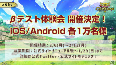 「ドラゴンクエスト」シリーズの新作スマホタイトル「ドラゴンクエスト　チャンピオンズ」が発表！の画像20