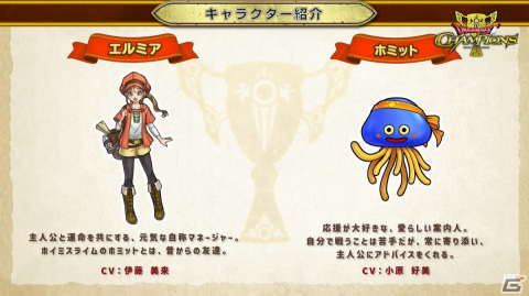 「ドラゴンクエスト」シリーズの新作スマホタイトル「ドラゴンクエスト　チャンピオンズ」が発表！の画像8