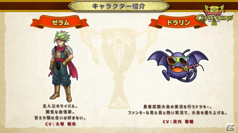 「ドラゴンクエスト」シリーズの新作スマホタイトル「ドラゴンクエスト　チャンピオンズ」が発表！の画像9