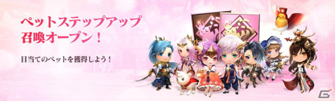 「セブンナイツ2」でジェイブとアイリーンの新ペットが追加！旧正月を記念したイベントも開催の画像3