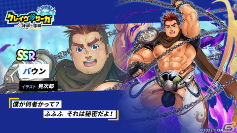 「クレイヴ・サーガ 神絆の導師」1月19日より事前登録ガチャに新キャラとしてSSRバウンとSSRニネが追加！の画像2