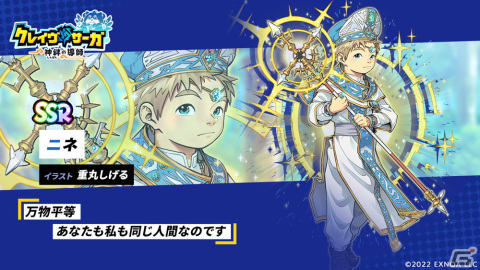 「クレイヴ・サーガ 神絆の導師」1月19日より事前登録ガチャに新キャラとしてSSRバウンとSSRニネが追加！の画像3