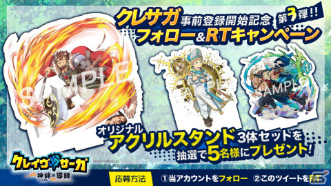 「クレイヴ・サーガ 神絆の導師」1月19日より事前登録ガチャに新キャラとしてSSRバウンとSSRニネが追加！の画像4