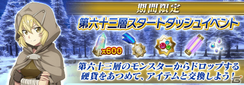 「SAOIF」アインクラッド第六十三層が実装！悪夢に囚われたサチはNPC・マライアと共に吹雪の女王へと戦いを挑むの画像8