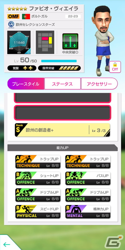 「サカつくRTW」“中央突破”を得意戦術とする欧州の新★5選手が登場する「グッドチョイスSCOUT」が開催！の画像10