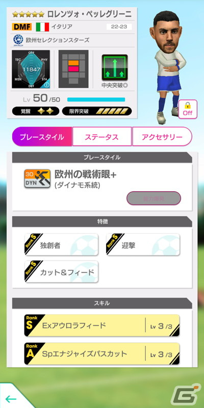 「サカつくRTW」“中央突破”を得意戦術とする欧州の新★5選手が登場する「グッドチョイスSCOUT」が開催！の画像11