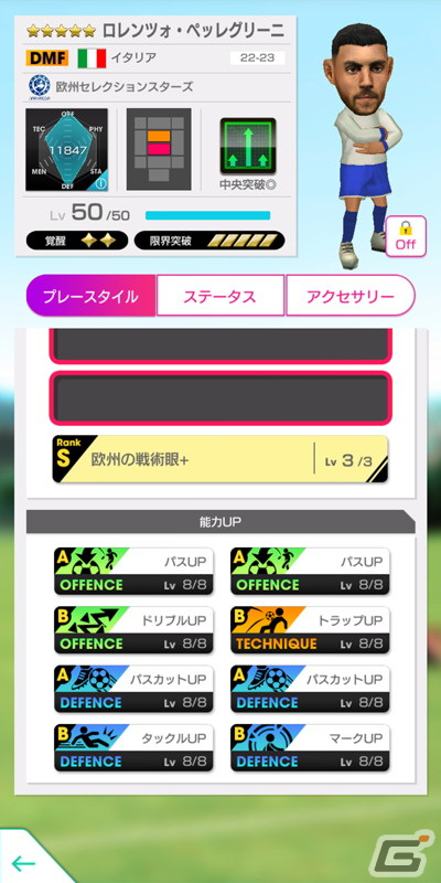 「サカつくRTW」“中央突破”を得意戦術とする欧州の新★5選手が登場する「グッドチョイスSCOUT」が開催！の画像12