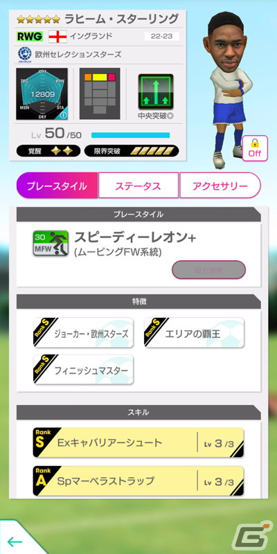 「サカつくRTW」“中央突破”を得意戦術とする欧州の新★5選手が登場する「グッドチョイスSCOUT」が開催！の画像3