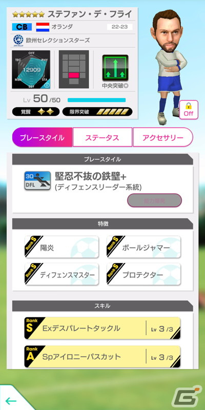 「サカつくRTW」“中央突破”を得意戦術とする欧州の新★5選手が登場する「グッドチョイスSCOUT」が開催！の画像5