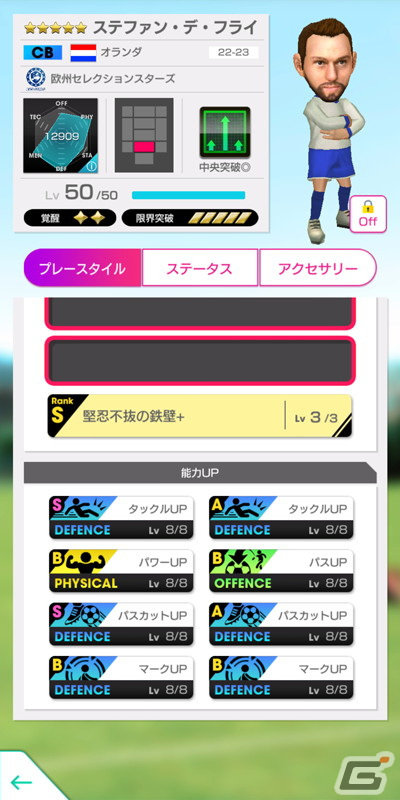 「サカつくRTW」“中央突破”を得意戦術とする欧州の新★5選手が登場する「グッドチョイスSCOUT」が開催！の画像6