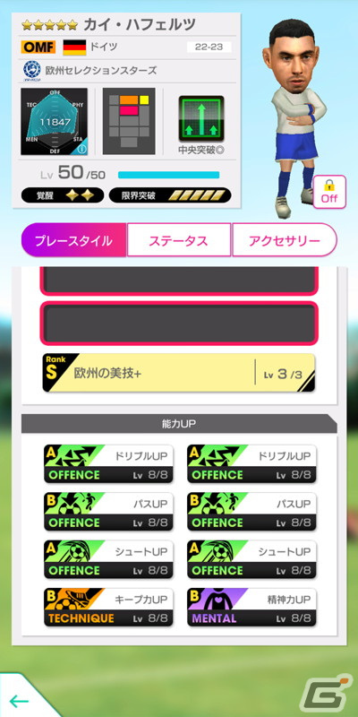 「サカつくRTW」“中央突破”を得意戦術とする欧州の新★5選手が登場する「グッドチョイスSCOUT」が開催！の画像8