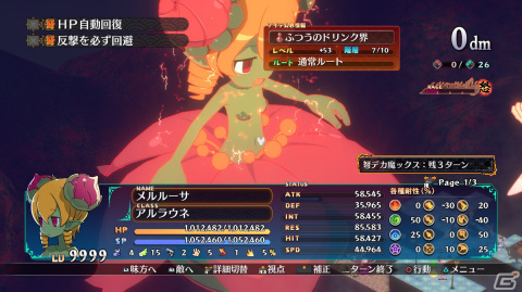 「魔界戦記ディスガイア7」発売間近！プレイする上で知っておきたい要素や発売後のDLC情報をチェックの画像14