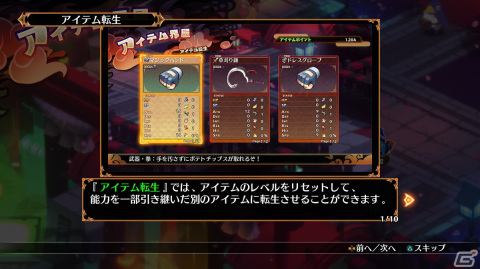 「魔界戦記ディスガイア7」発売間近！プレイする上で知っておきたい要素や発売後のDLC情報をチェックの画像23
