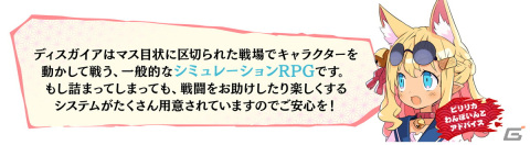 「魔界戦記ディスガイア7」発売間近！プレイする上で知っておきたい要素や発売後のDLC情報をチェックの画像8