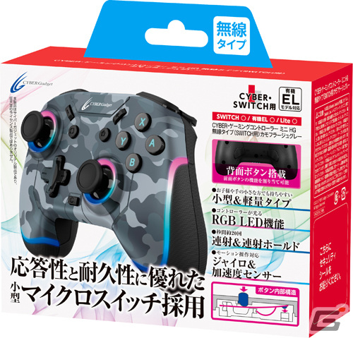 Switch向け無線＆有線両対応「CYBER・ゲーミングコントローラー」にグレーの迷彩柄が登場！背面ボタンや7色に光るLEDを搭載の画像4