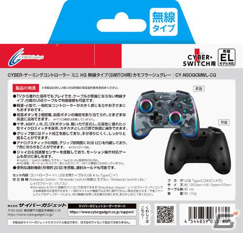 Switch向け無線＆有線両対応「CYBER・ゲーミングコントローラー」にグレーの迷彩柄が登場！背面ボタンや7色に光るLEDを搭載の画像5