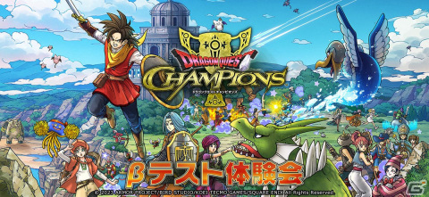 最大50人で競う乱戦コマンドバトルRPG「ドラゴンクエスト　チャンピオンズ」βテスト体験会の募集が開始！の画像15