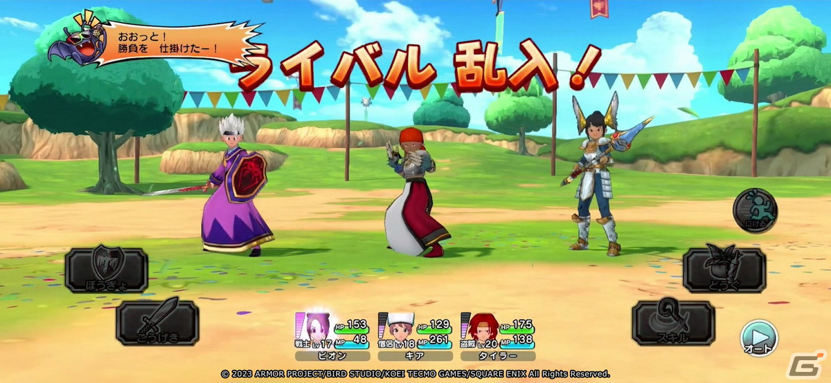 最大50人で競う乱戦コマンドバトルRPG「ドラゴンクエスト　チャンピオンズ」βテスト体験会の募集が開始！の画像4