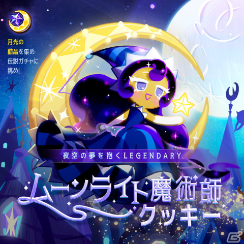 Cookie Run クッキーラン ムーンライト魔術師クッキー