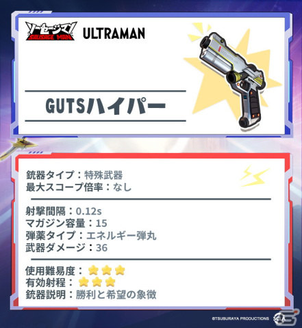 「ソーセージマン」×「ウルトラマン」シリーズコラボに登場するスキンや武器などのコラボコンテンツが公開！の画像6